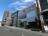 周辺：西友東大宮店まで約900m