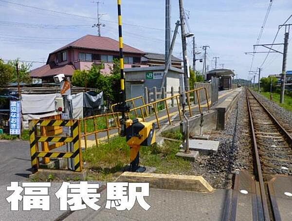 画像26:福俵駅(JR 東金線)まで1083m