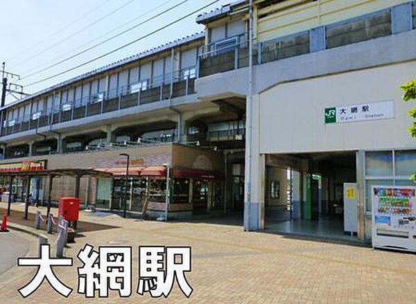 画像30:大網駅(JR 外房線)まで5500m