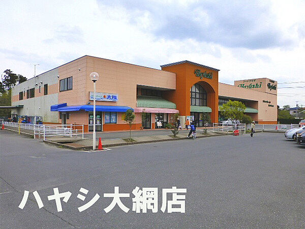 フードプラザハヤシ大網店まで2284m