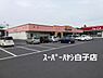 周辺：フードプラザハヤシ白子店まで2945m