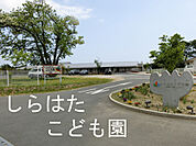 山武市立しらはたこども園まで2123m