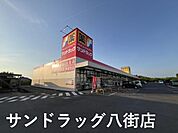 サンドラッグ八街店まで3068m