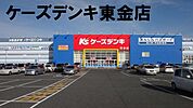 ケーズデンキ東金店まで1345m