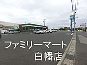 ファミリーマート山武白幡店まで2201m