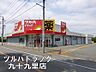 周辺：ツルハドラッグ九十九里店まで984m