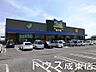 周辺：トウズ成東店まで3109m