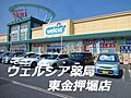 ウエルシア東金...