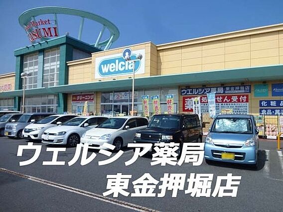 ウエルシア東金...