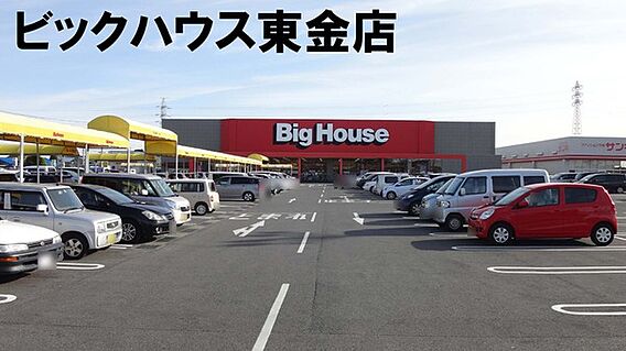ビッグハウス東...