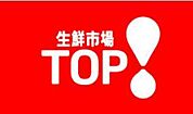 生鮮市場TOP 鶴ケ舞店まで1522m