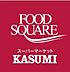 周辺：カスミ フードスクエアふじみ野店まで981m
