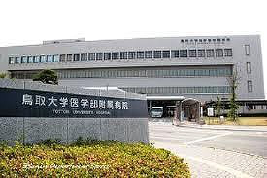 画像24:鳥取大学医学部附属病院まで2095m