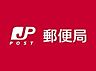 周辺：旗ヶ崎簡易郵便局まで282m