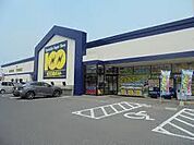 100満ボルト米子店まで643m