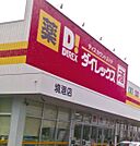 DiREX境港店まで268m