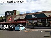 フーズマーケットホック皆生店まで531m