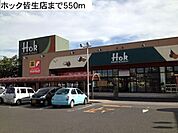 フーズマーケットホック皆生店まで781m