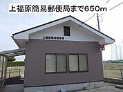上福原簡易郵便局まで947m
