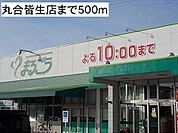 まるごう皆生店まで165m、10時前まで営業です。駐車場有り。