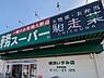 周辺：業務スーパー横浜いずみ店まで2200m、業務スーパー横浜いずみ店