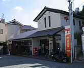山崎駅前郵便局まで844m