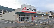 クスリのアオキ大山崎店まで933m