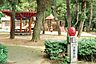 周辺：八幡公園まで550m