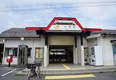 JR武豊線半田駅まで550m