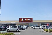 ヤオコー佐野浅沼店まで1208m