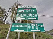 東北自動車道佐野スマートICまで1176m