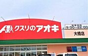 クスリのアオキ大橋店まで768m