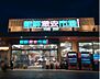 周辺：新鮮激☆安市場！宇治店まで428m