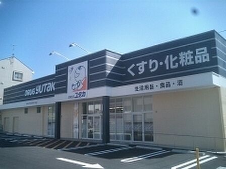 ドラッグユタカ伏見西浦店まで479m