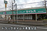周辺：ドラッグセイムス青葉台店まで1017m
