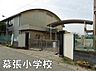 周辺：幕張小学校まで1500m