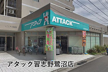 アタック習志野鷺沼店まで601m