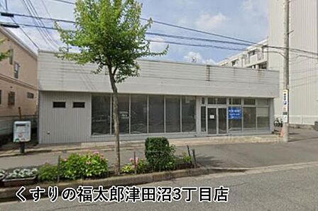 くすりの福太郎津田沼3丁目店まで1407m