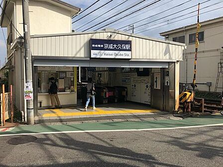京成大久保駅(京成 本線)まで1209m