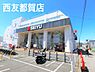 周辺：西友都賀店まで973m