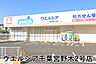 周辺：ウエルシア千葉宮野木2号店まで693m