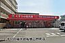 周辺：くすりの福太郎船橋山野町店まで284m