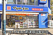 マツモトキヨシ新津田沼駅前店まで446m