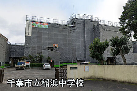 千葉市立稲浜中学校まで813m