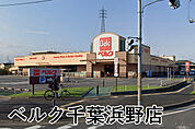 ベルク千葉浜野店まで502m