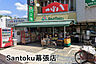 周辺：Santoku幕張店まで881m