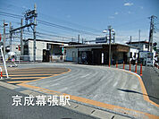 京成幕張駅(京成 千葉線)まで1187m