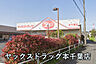 周辺：ヤックスドラッグ本千葉店まで806m