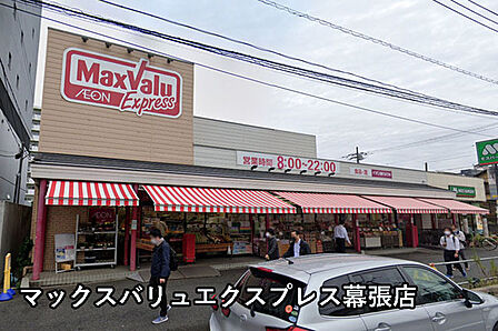 マックスバリュエクスプレス幕張店まで505m