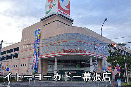 イトーヨーカドー幕張店まで663m